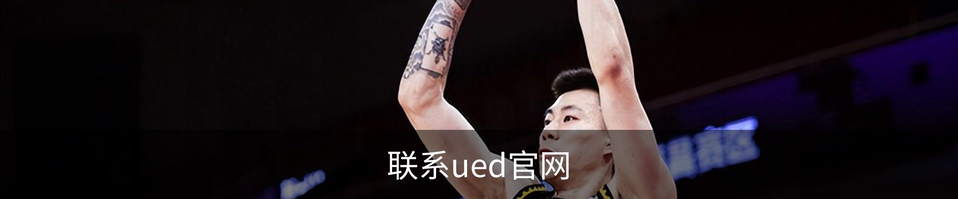联系ued官网